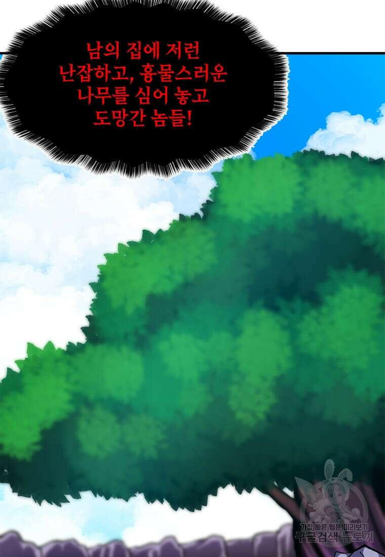 드루이드 천재가 너무 강함 7화 5