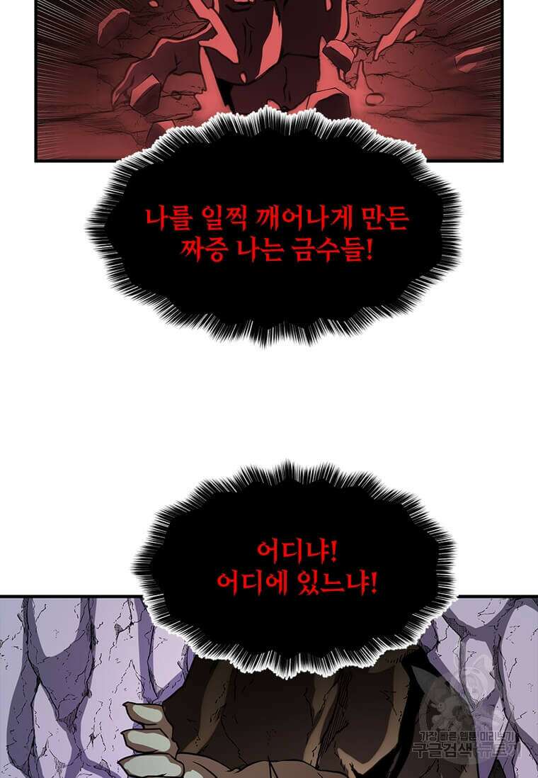 드루이드 천재가 너무 강함 7화 7