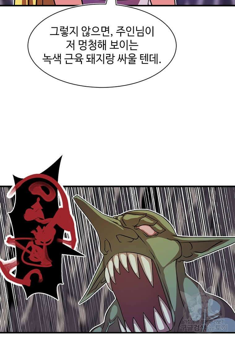 드루이드 천재가 너무 강함 7화 15
