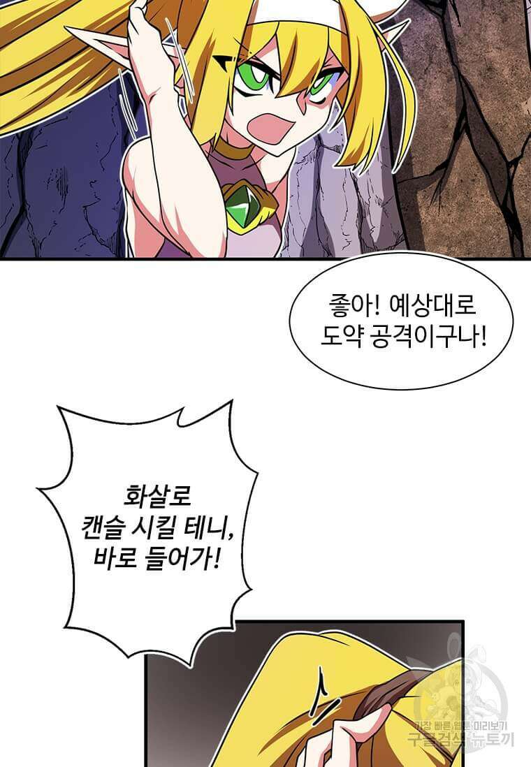 드루이드 천재가 너무 강함 7화 17