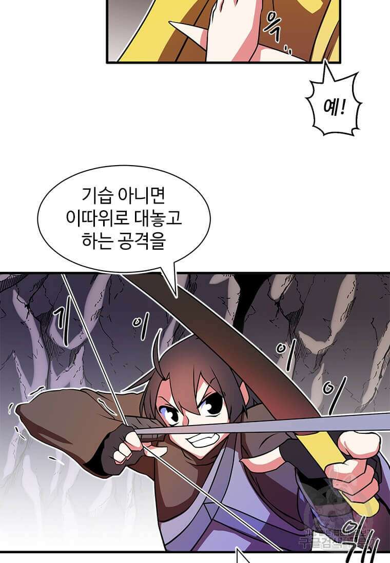 드루이드 천재가 너무 강함 7화 18