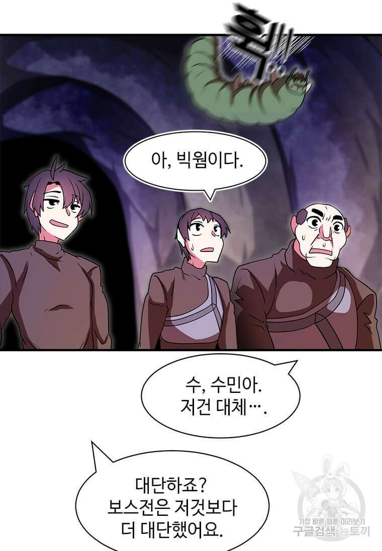 드루이드 천재가 너무 강함 13화 6