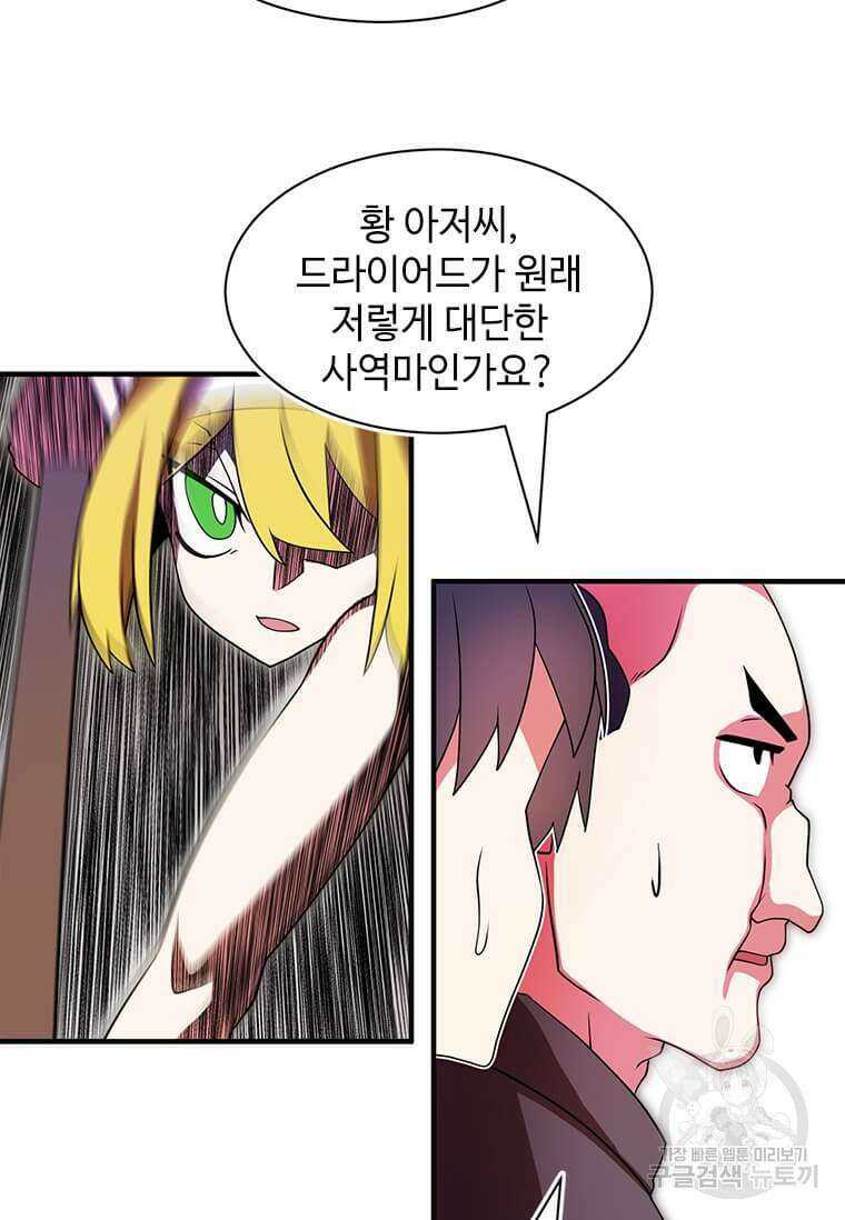 드루이드 천재가 너무 강함 13화 7