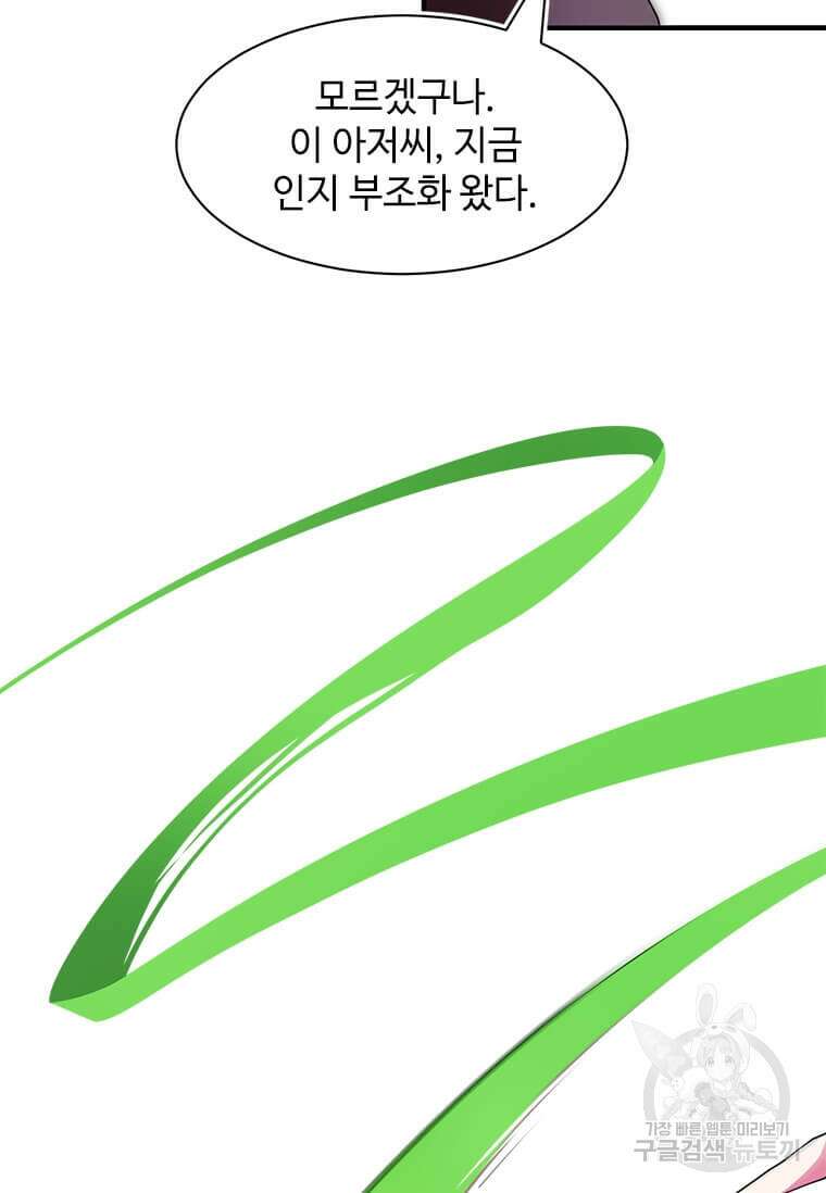 드루이드 천재가 너무 강함 13화 8
