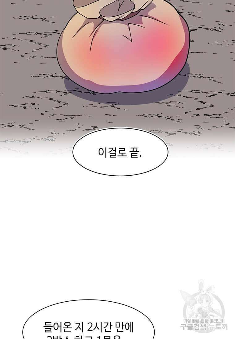 드루이드 천재가 너무 강함 13화 13