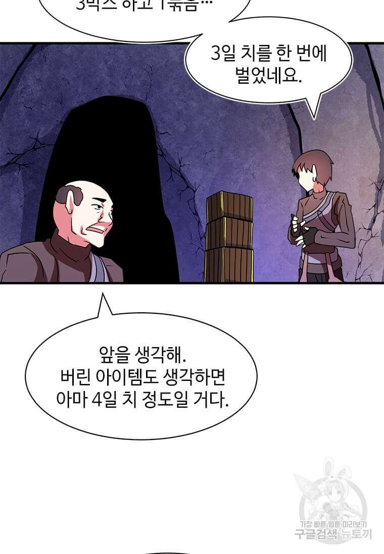 드루이드 천재가 너무 강함 13화 14