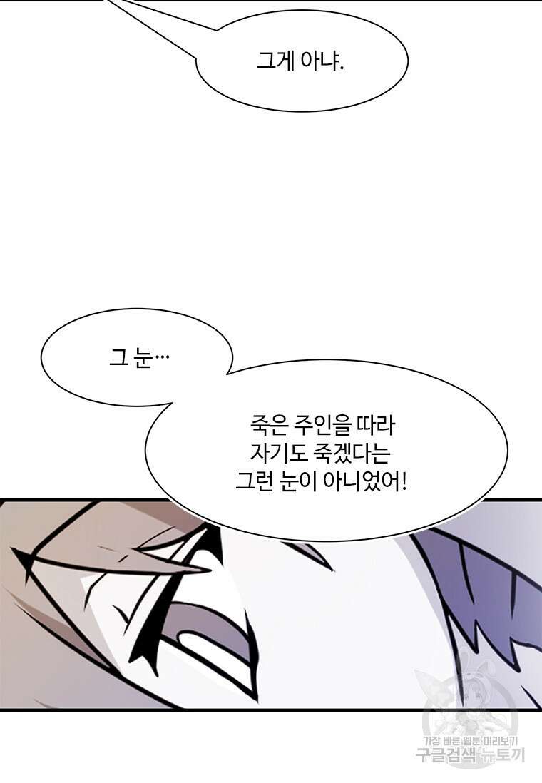 드루이드 천재가 너무 강함 19화 5