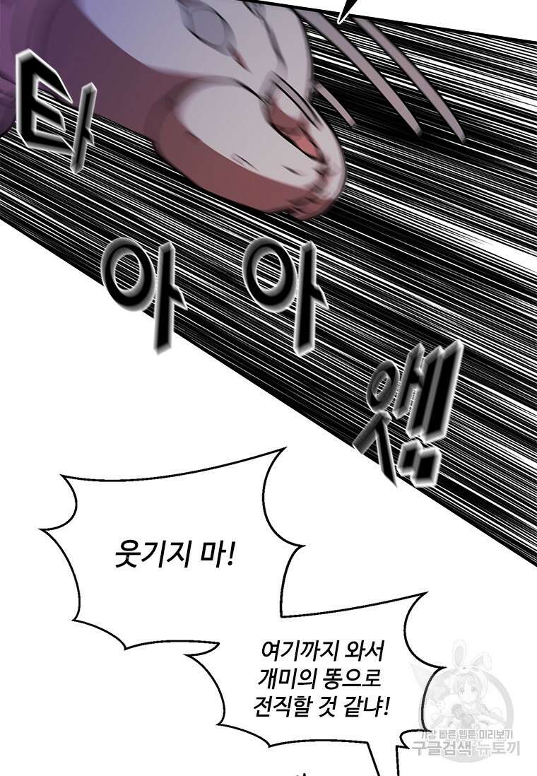 드루이드 천재가 너무 강함 19화 9
