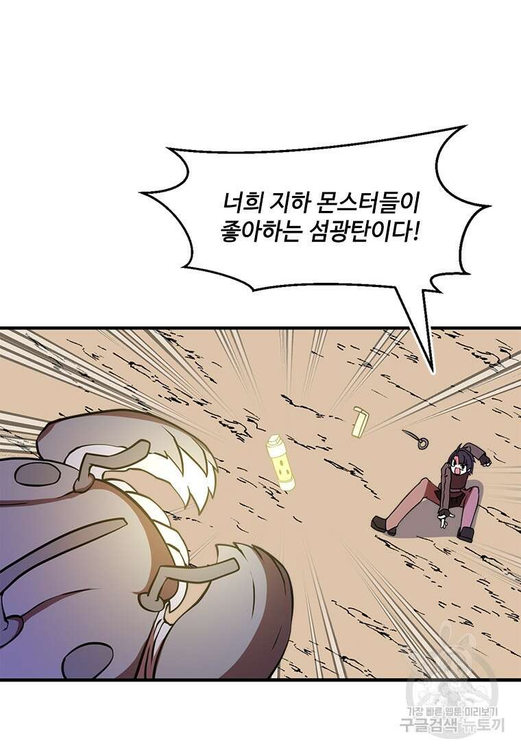 드루이드 천재가 너무 강함 19화 11
