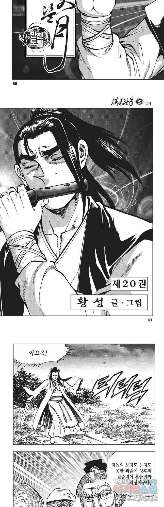만천도월 1부 40화 5