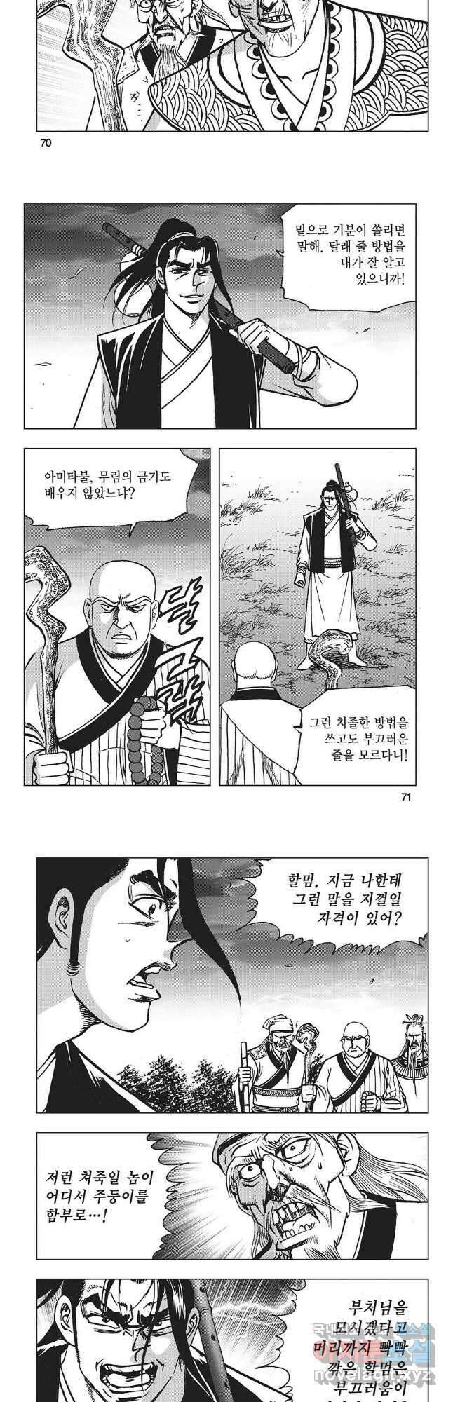 만천도월 1부 40화 6
