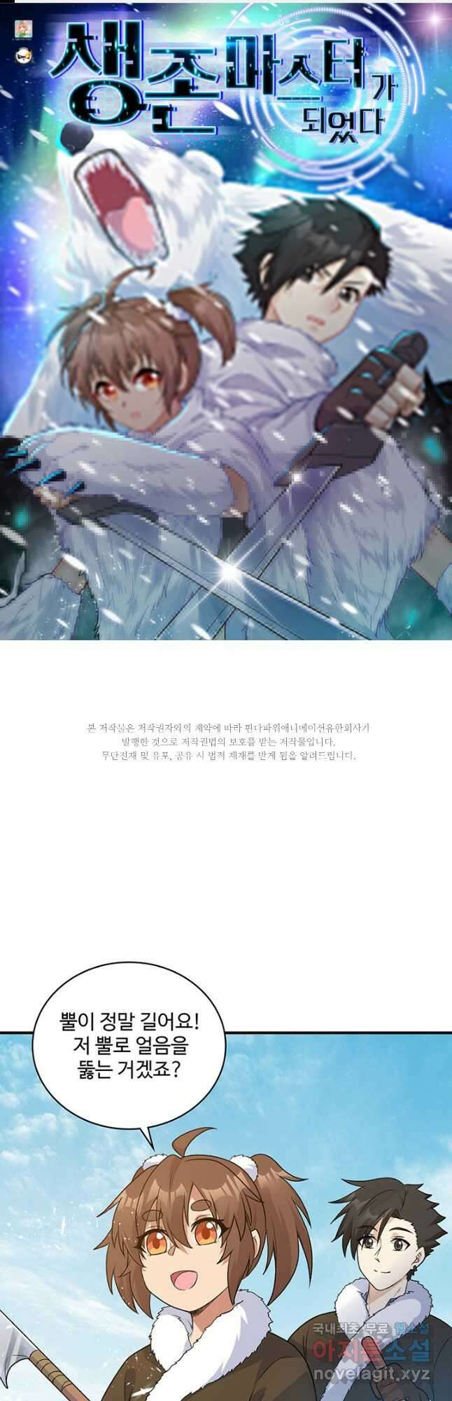 생존 마스터가 되었다 249화 1