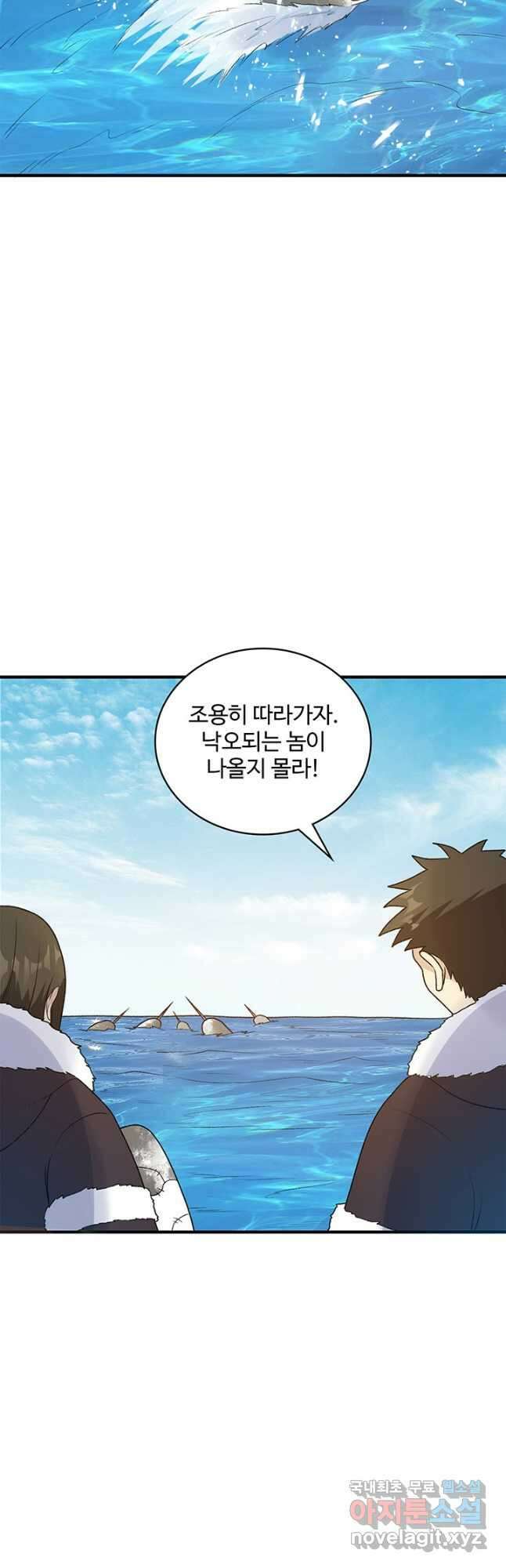생존 마스터가 되었다 249화 4