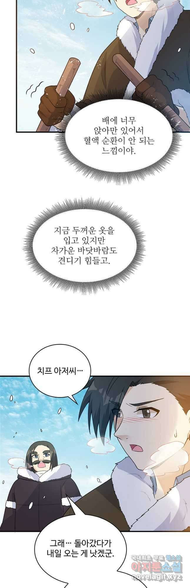 생존 마스터가 되었다 249화 6