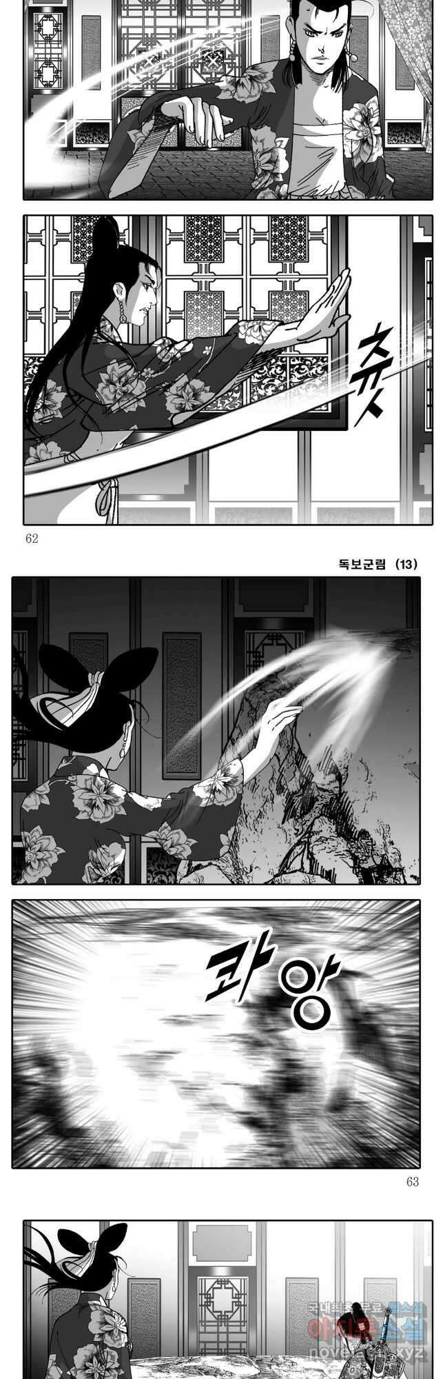 야설록 중원일검 컬렉션 독보군림 26화 2