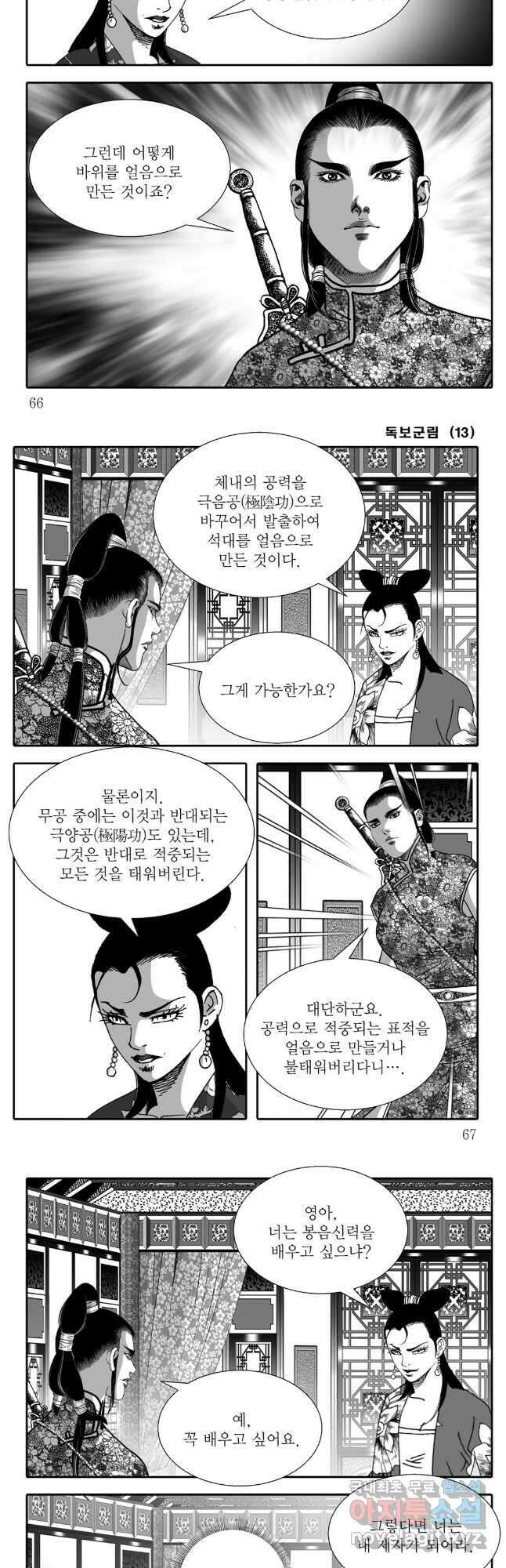 야설록 중원일검 컬렉션 독보군림 26화 4