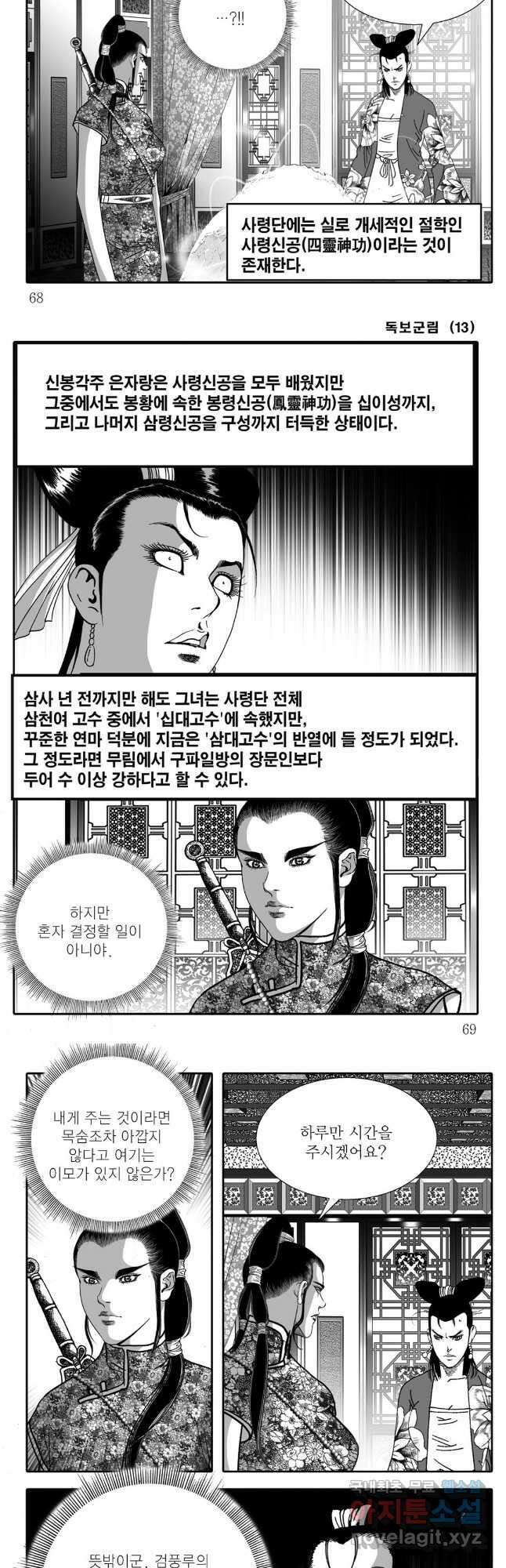 야설록 중원일검 컬렉션 독보군림 26화 5