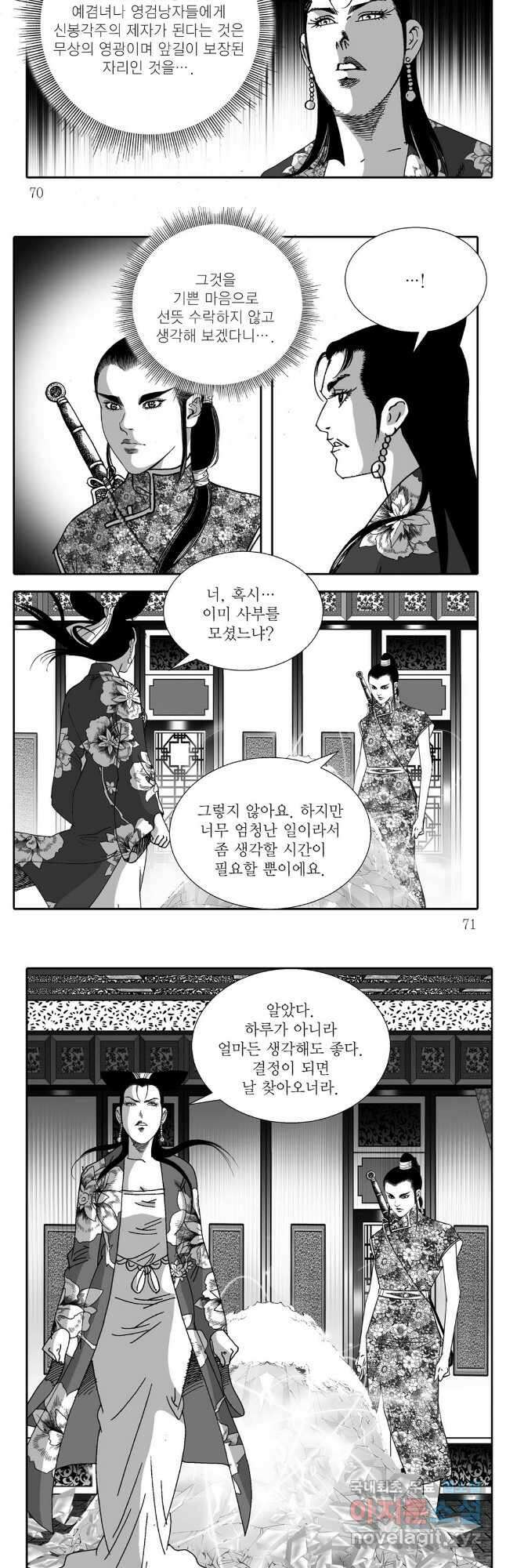 야설록 중원일검 컬렉션 독보군림 26화 6