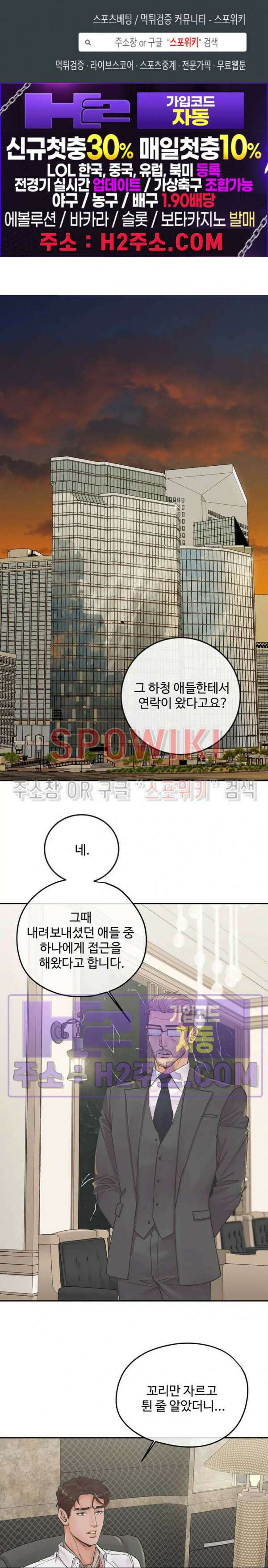 인 유어 아이즈 28화 1