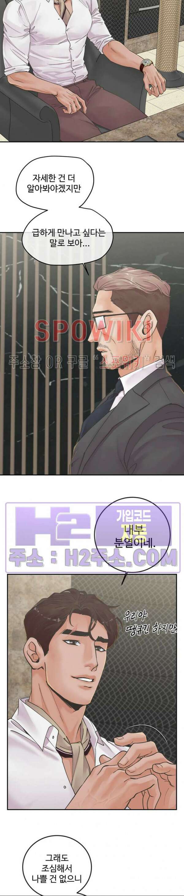 인 유어 아이즈 28화 2