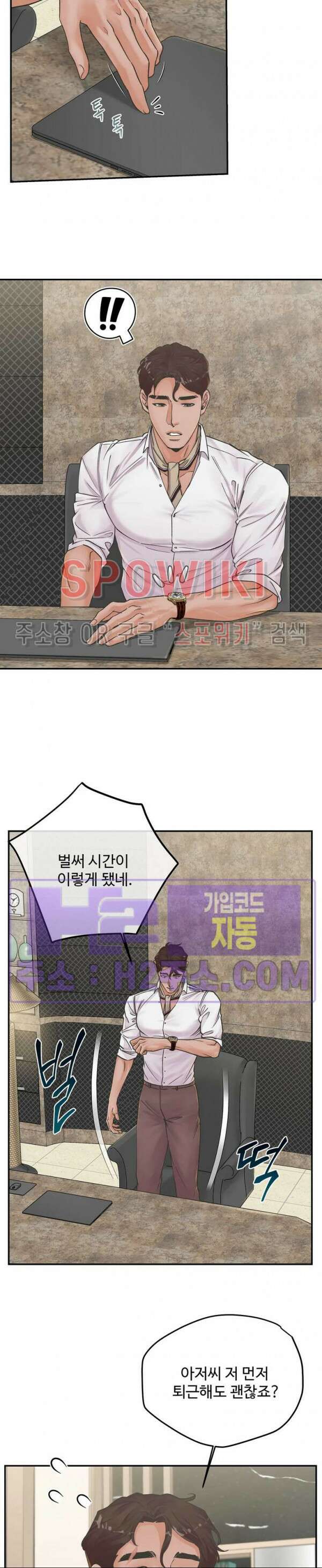 인 유어 아이즈 28화 4