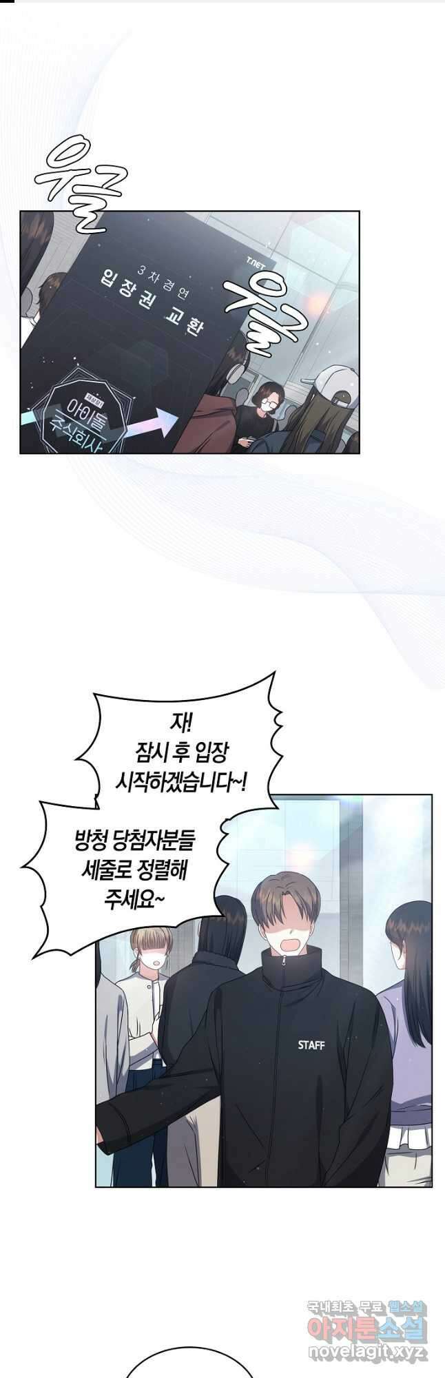 데뷔 못 하면 죽는 병 걸림 45화 1