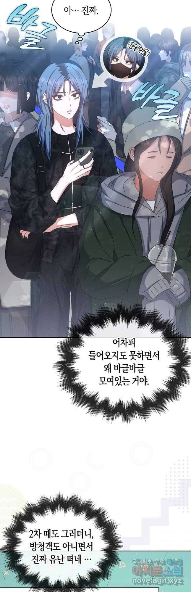 데뷔 못 하면 죽는 병 걸림 45화 2