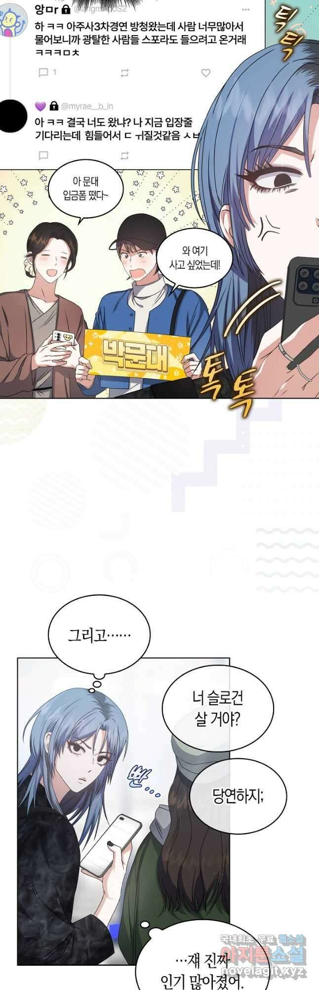 데뷔 못 하면 죽는 병 걸림 45화 3