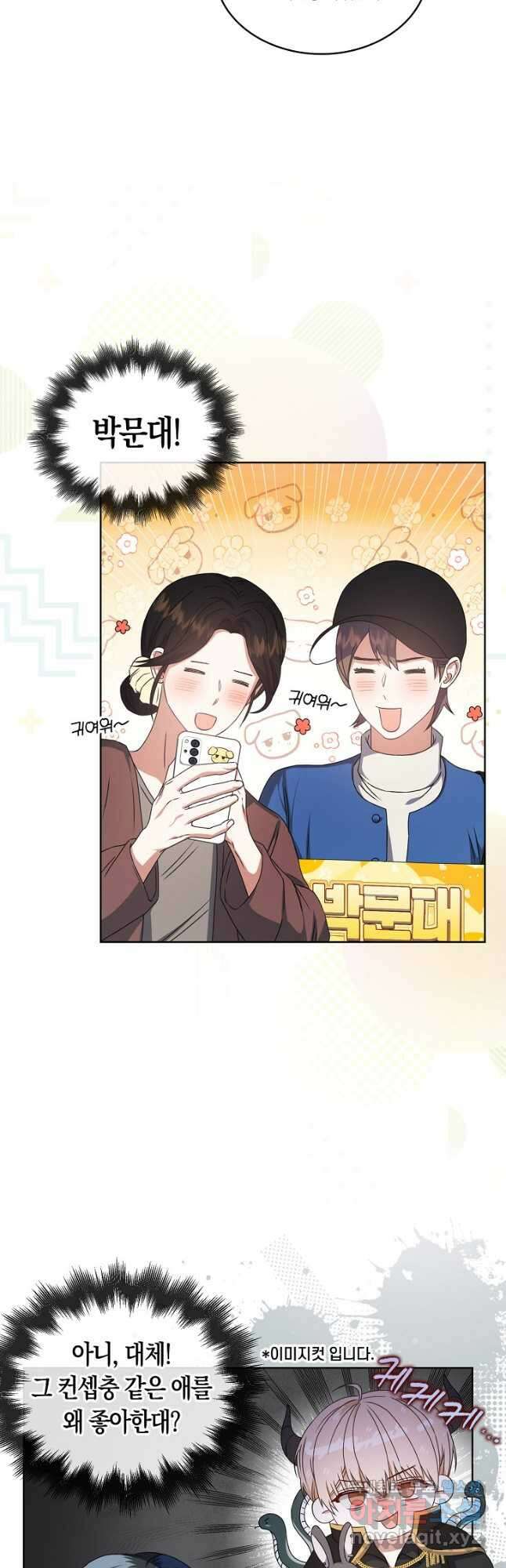 데뷔 못 하면 죽는 병 걸림 45화 4