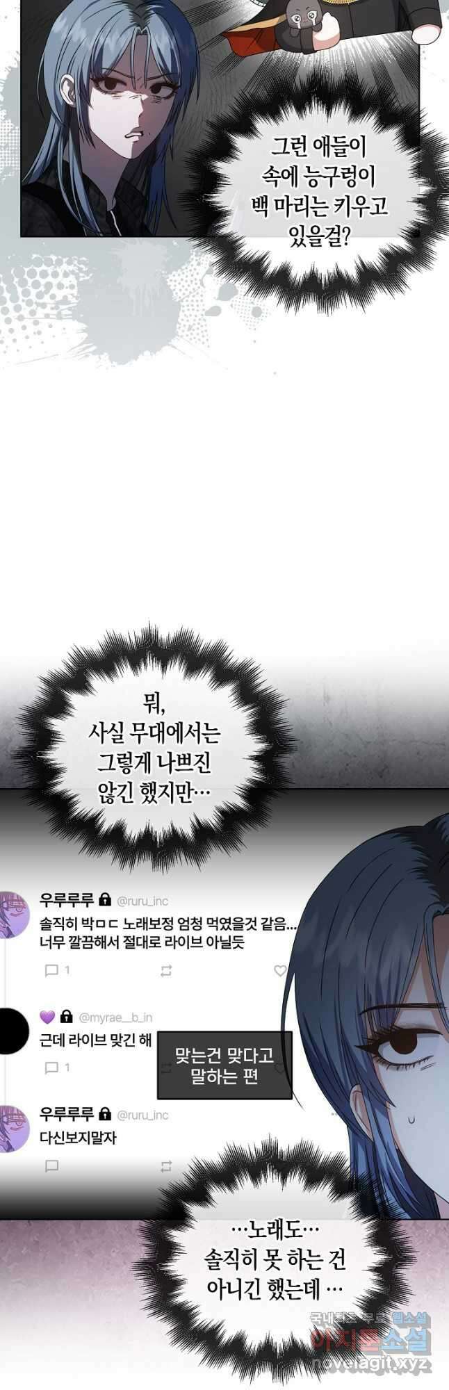 데뷔 못 하면 죽는 병 걸림 45화 5