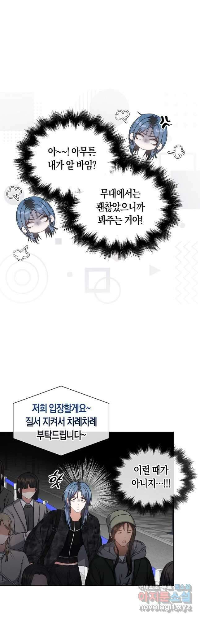 데뷔 못 하면 죽는 병 걸림 45화 6