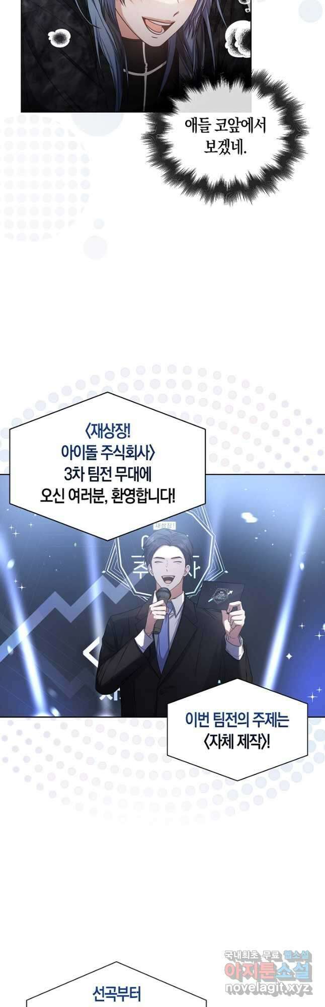 데뷔 못 하면 죽는 병 걸림 45화 9