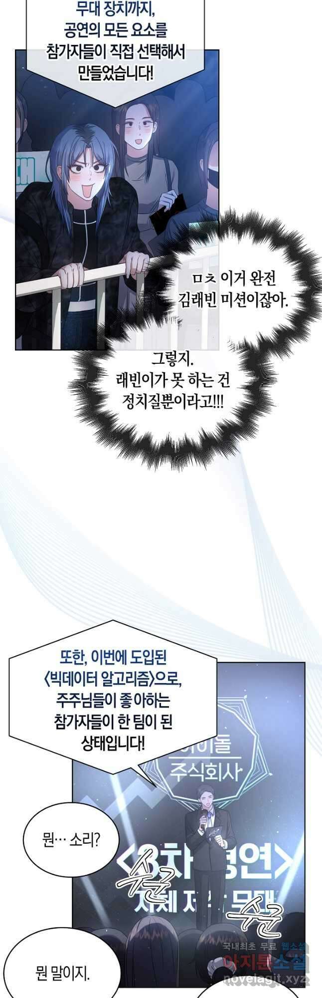 데뷔 못 하면 죽는 병 걸림 45화 10