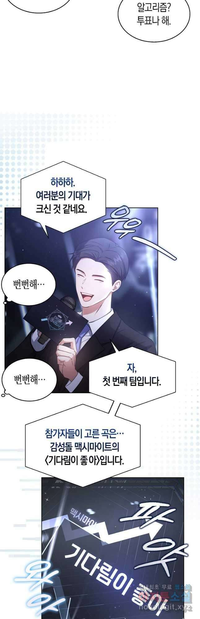 데뷔 못 하면 죽는 병 걸림 45화 11