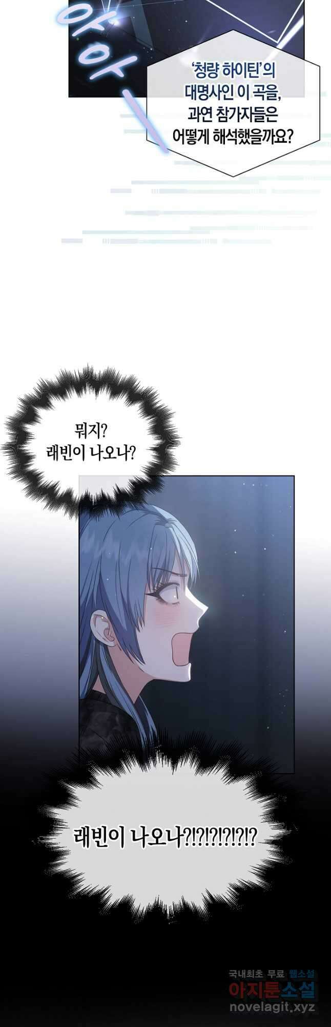 데뷔 못 하면 죽는 병 걸림 45화 12
