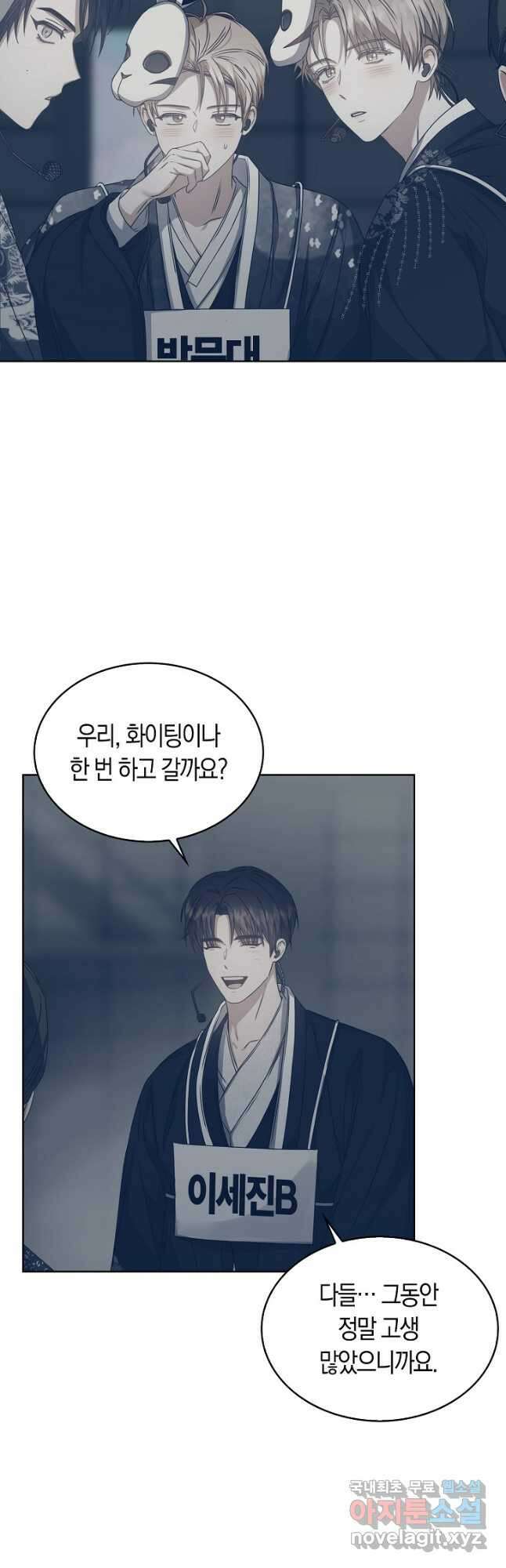 데뷔 못 하면 죽는 병 걸림 45화 27