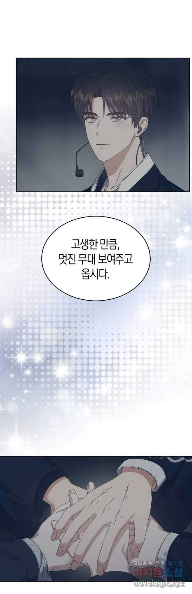 데뷔 못 하면 죽는 병 걸림 45화 28