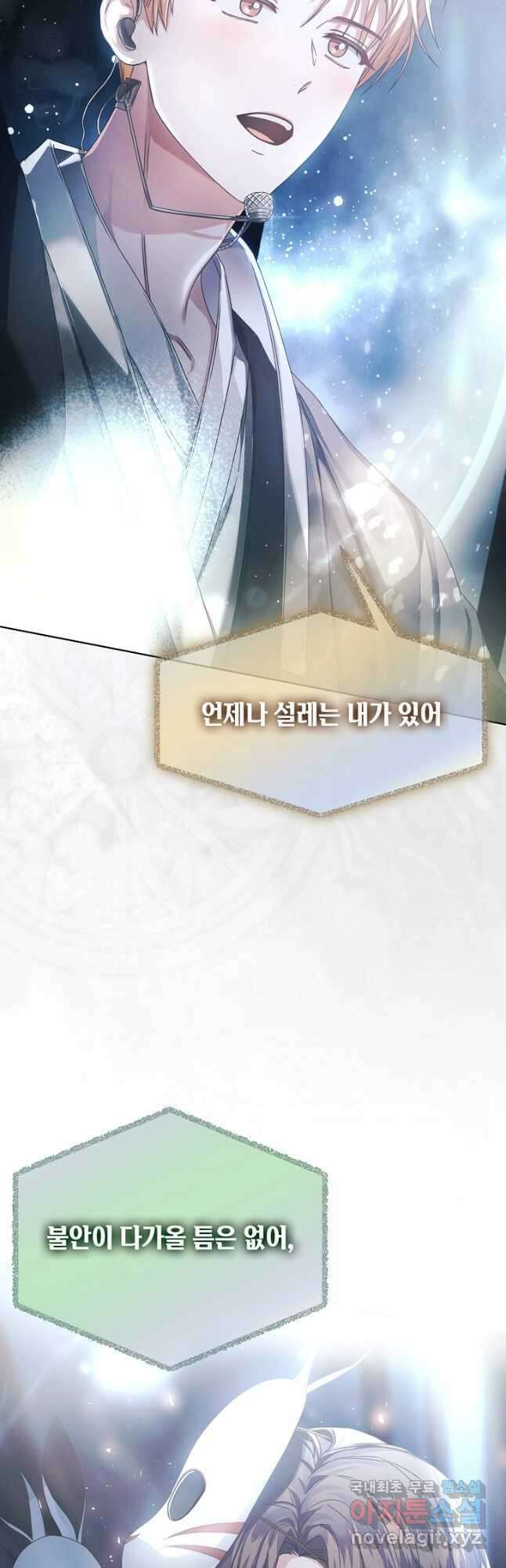 데뷔 못 하면 죽는 병 걸림 45화 33