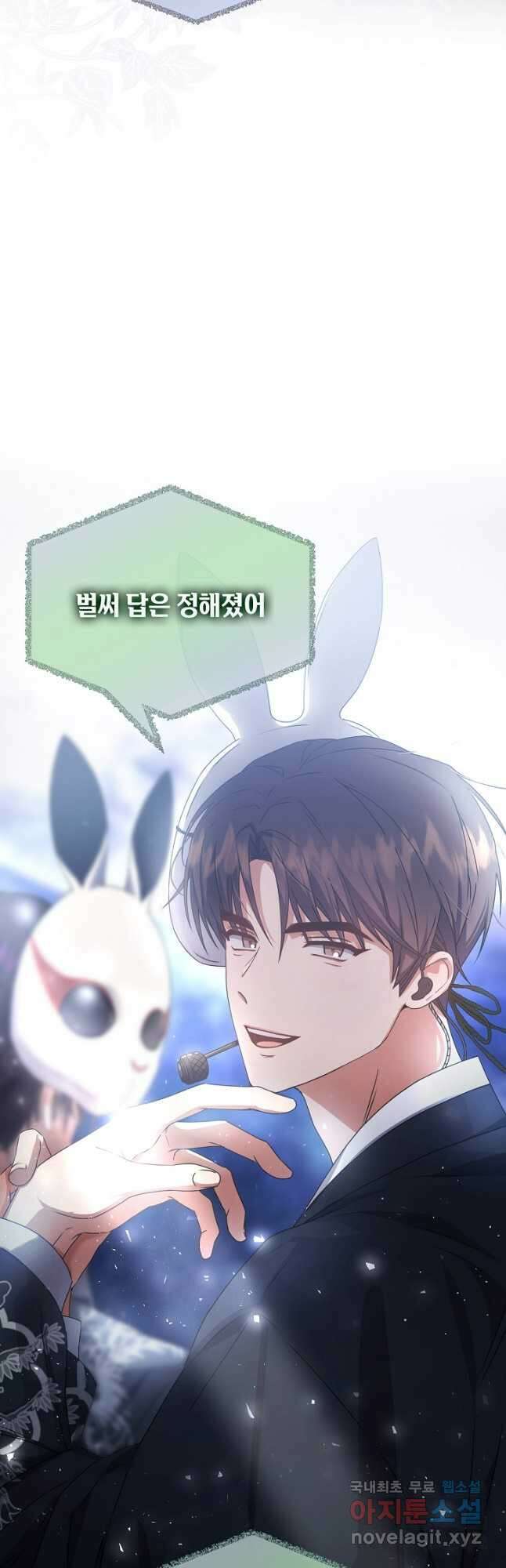 데뷔 못 하면 죽는 병 걸림 45화 37