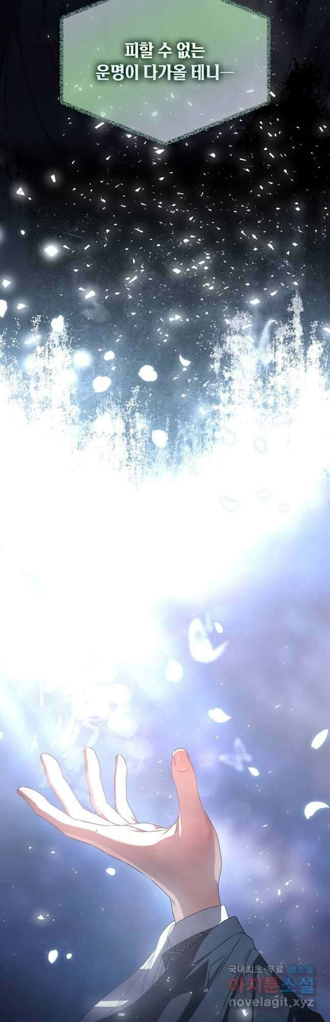 데뷔 못 하면 죽는 병 걸림 45화 38