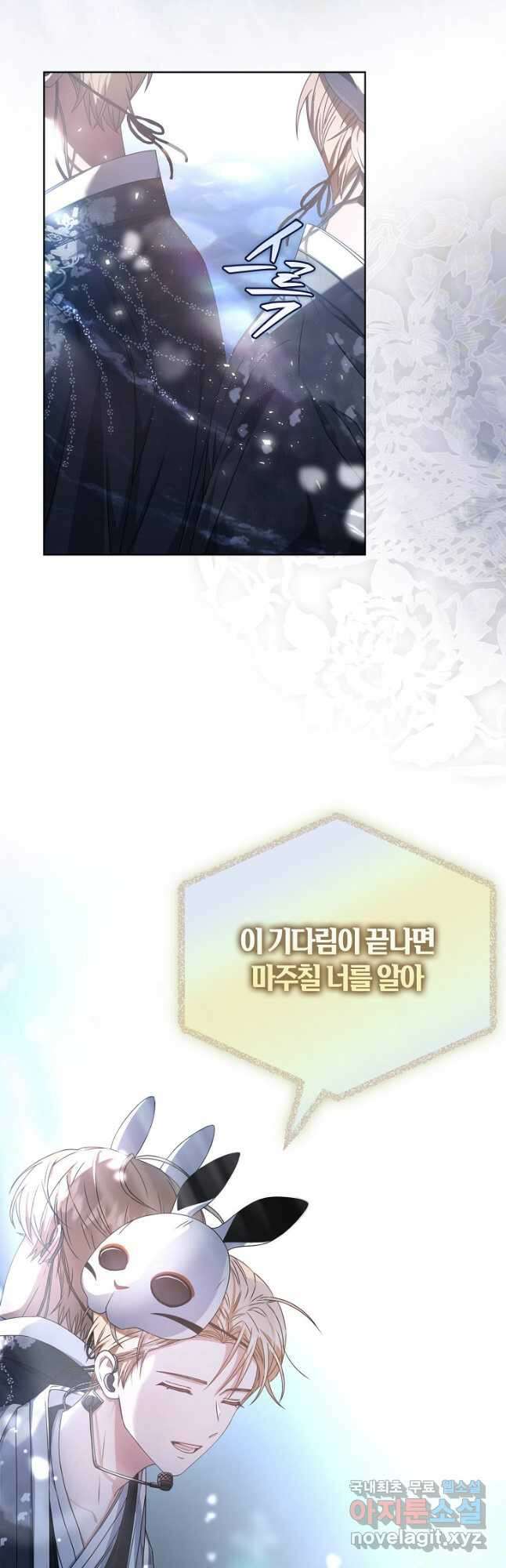 데뷔 못 하면 죽는 병 걸림 45화 41