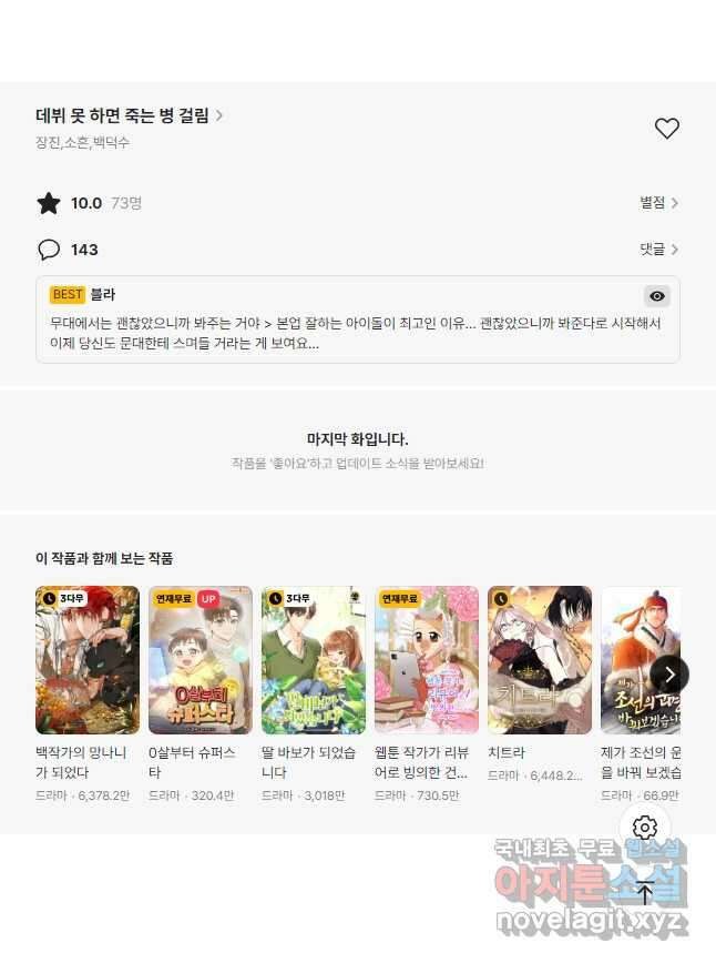 데뷔 못 하면 죽는 병 걸림 45화 48