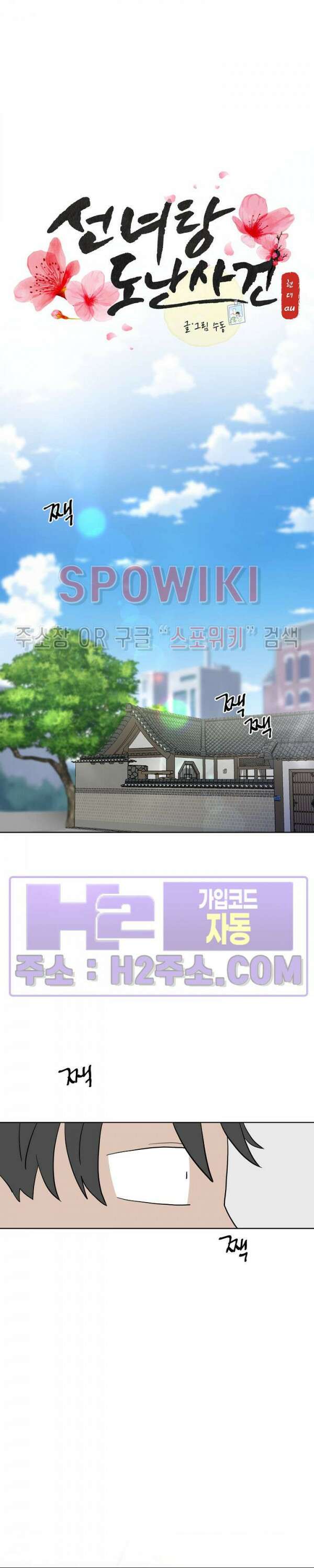 선녀탕 도난사건 외전 5화 4