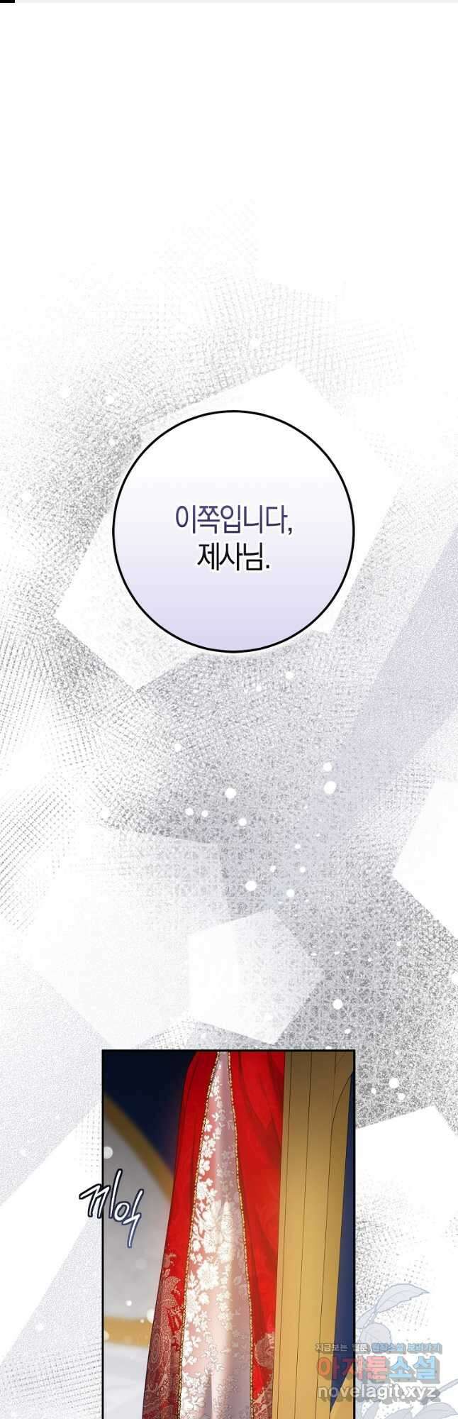 폭군을 길들이고 도망쳐버렸다 91화 1