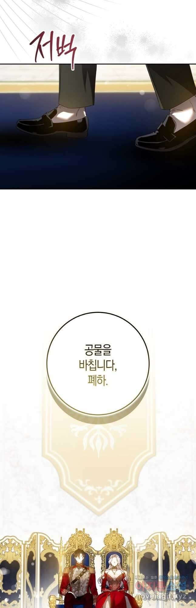 폭군을 길들이고 도망쳐버렸다 91화 10