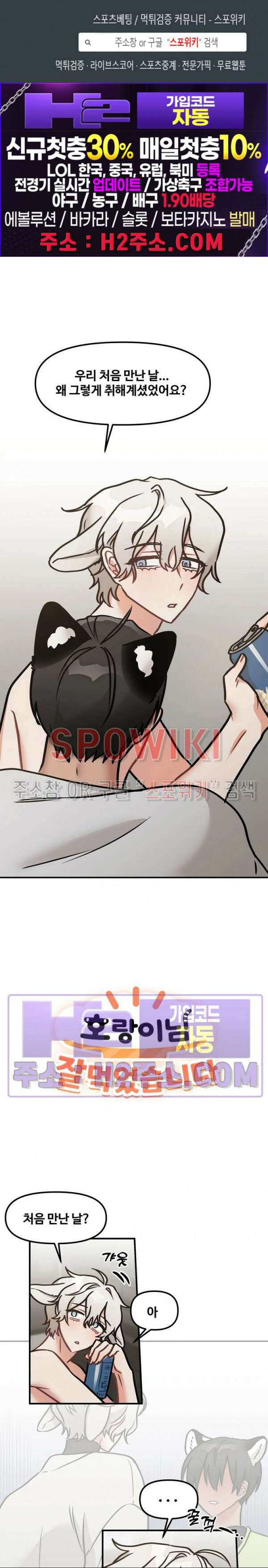 호랑이님 잘 먹었습니다 11화 1