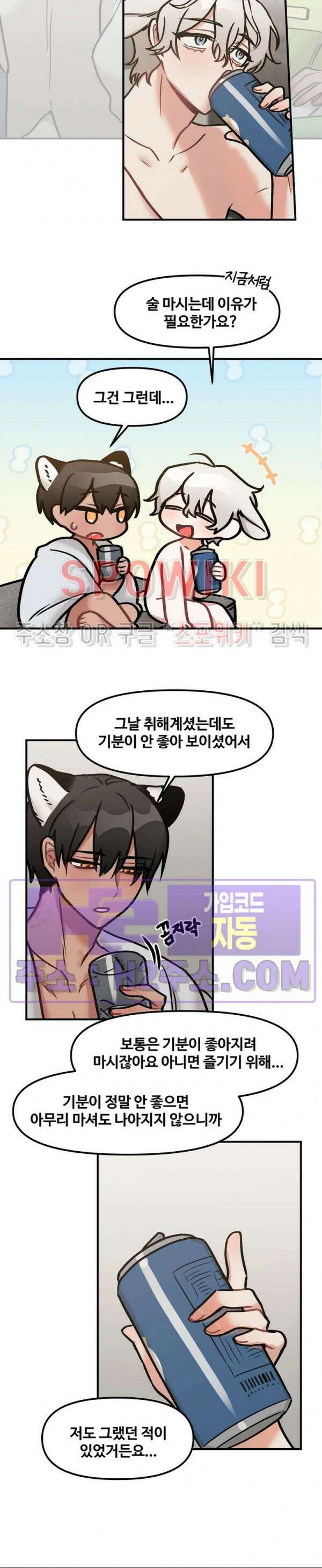 호랑이님 잘 먹었습니다 11화 2