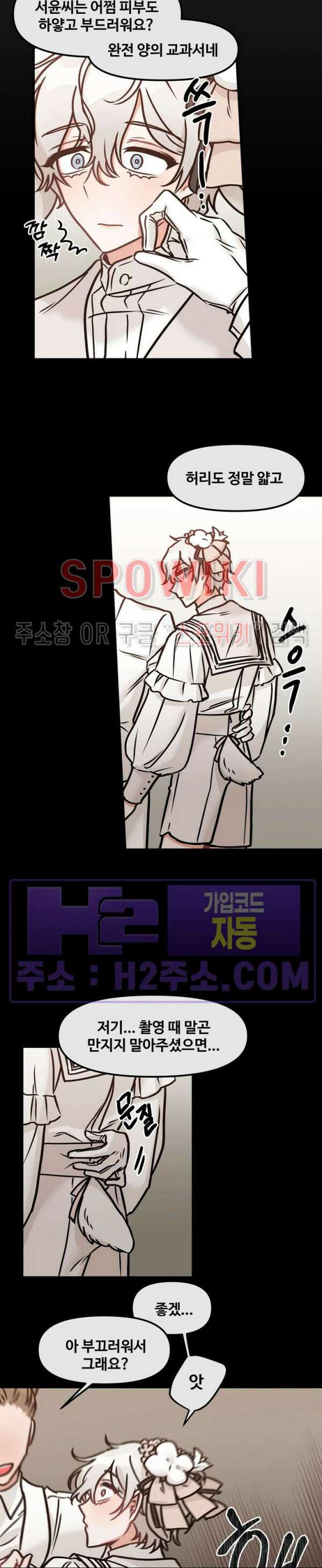 호랑이님 잘 먹었습니다 11화 4