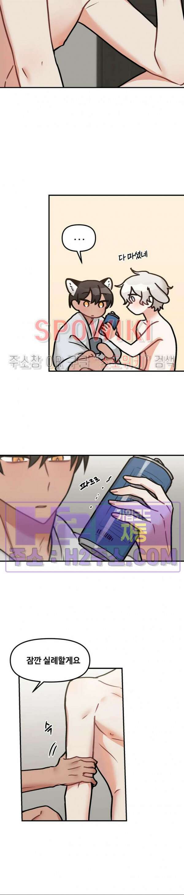 호랑이님 잘 먹었습니다 11화 7