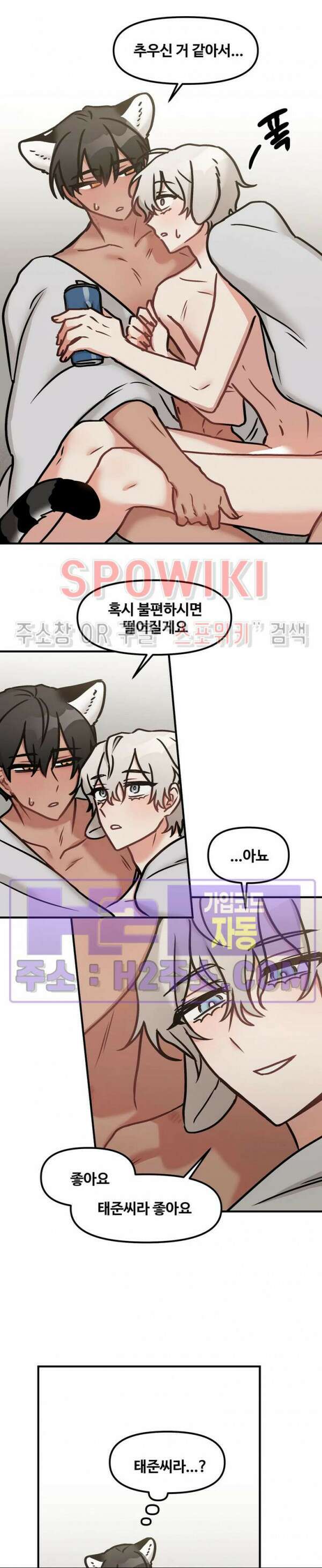 호랑이님 잘 먹었습니다 11화 8